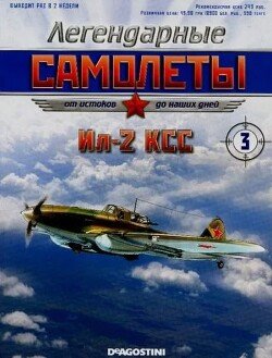 Ил-2 КСС 