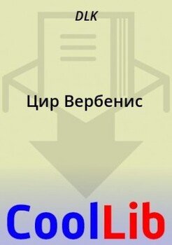 Цир Вербенис