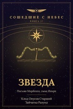 Звезда