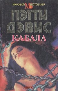 Кабала