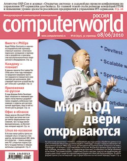 Журнал Computerworld Россия №18/2010