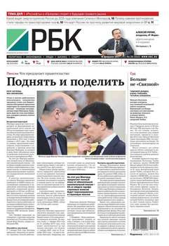 Ежедневная деловая газета РБК 28-2015