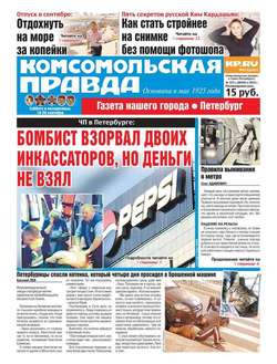Комсомольская правда. Санкт-Петербург 107с-2015