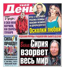 Твой день 215-2015