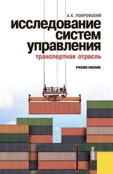 Исследование систем управления 