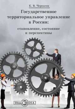 Государственное территориальное управление в России