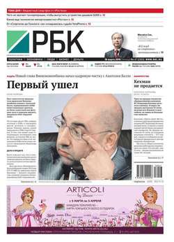Ежедневная деловая газета РБК 47-2016