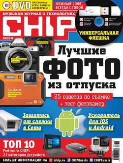 CHIP. Журнал информационных технологий. №06/2016