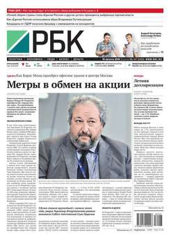 Ежедневная деловая газета РБК 147-2016