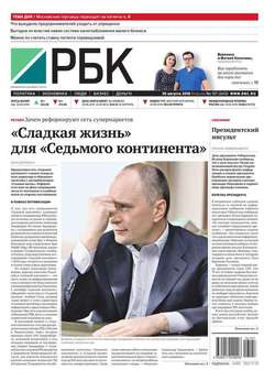 Ежедневная деловая газета РБК 157-2016