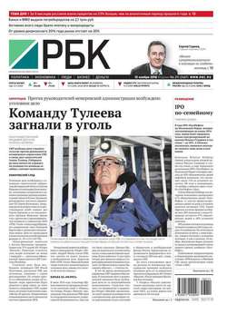 Ежедневная деловая газета РБК 211-2016