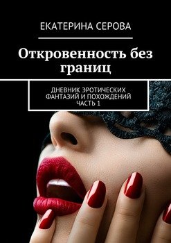 Сексуальный дневник молодой замужней женщины | Пикабу