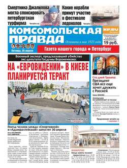 Комсомольская Правда. Санкт-петербург 46-2017