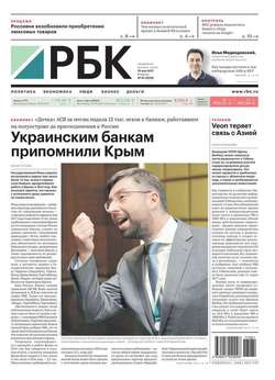 Ежедневная Деловая Газета Рбк 81-2017