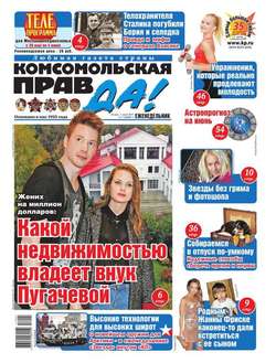 Комсомольская Правда 21т-2017