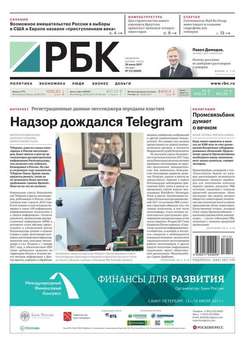 Ежедневная Деловая Газета Рбк 112-2017