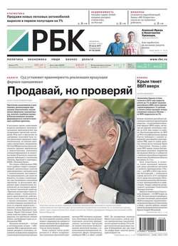 Ежедневная Деловая Газета Рбк 119-2017