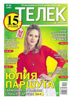 ТЕЛЕК PRESSA.RU 43-2015