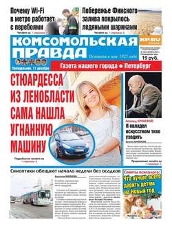 Комсомольская Правда. Санкт-Петербург 142п-2017
