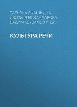 Культура речи