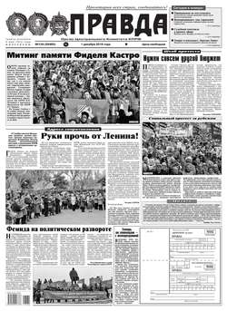 Правда 134-2016
