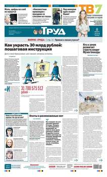 Труд 09-10-2019