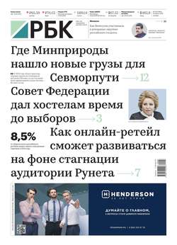 Ежедневная Деловая Газета Рбк 28-2019
