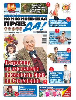 Комсомольская Правда 18т-2019