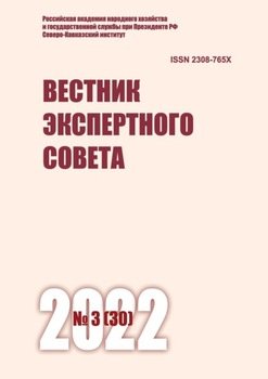 Вестник экспертного совета №3 2022