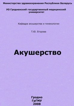 Акушерство
