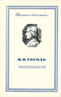 Классные сочинения. Лекции и материалы по истории и географии. Заметки о русском быте. Приложение: Из материалов, собранных Н. Гоголем. Комментарии