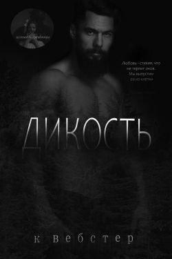 Дикость