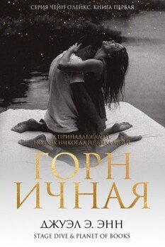 Горничная