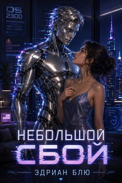 Небольшой сбой 