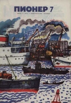 Пионер, 1972 №07
