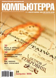 Журнал «Компьютерра»! 25-26 от 11 июля 2006 года 