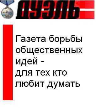 Дуэль 2008 #25 