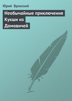 Кукша в Царьграде