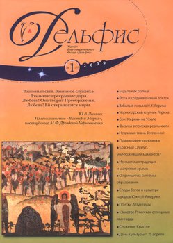 Журнал «Дельфис» №1 2009