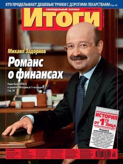 Журнал «Итоги» №45 2012