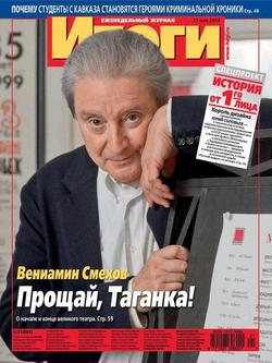Журнал «Итоги» №21 2013