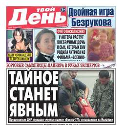 Твой день 158-2014