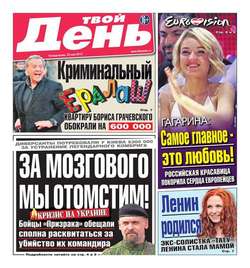 Твой день 108-2015