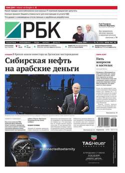 Ежедневная деловая газета РБК 98-2016