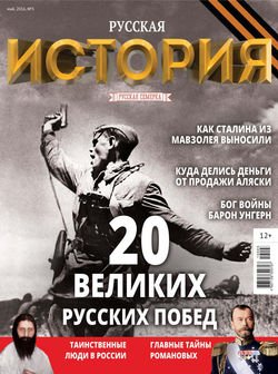 История от «Русской Семерки» №03/2016