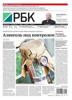 Ежедневная деловая газета РБК 115-2016