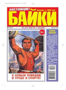 Большой прикол. Байки 34-2016