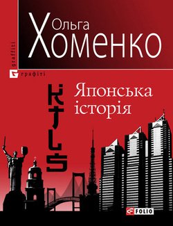 KTLS . Японська історія