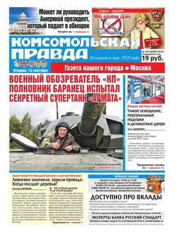 Комсомольская Правда. Москва 103-2016