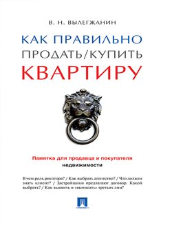 Как правильно продать / купить квартиру: памятка для продавца и покупателя недвижимости